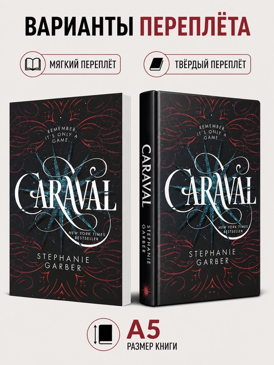 Caraval - Stephanie Garber Ingliz tilida - 