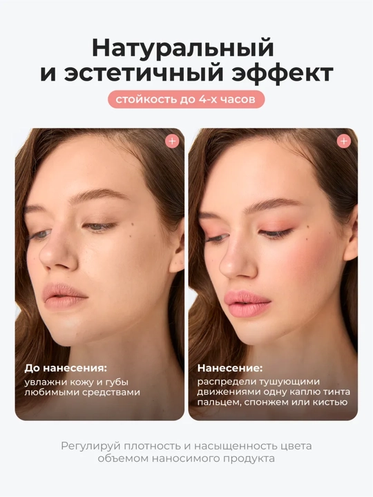 Тинт для губ, щек и век (3 в 1) матовый и стойкий Climtcosmetics