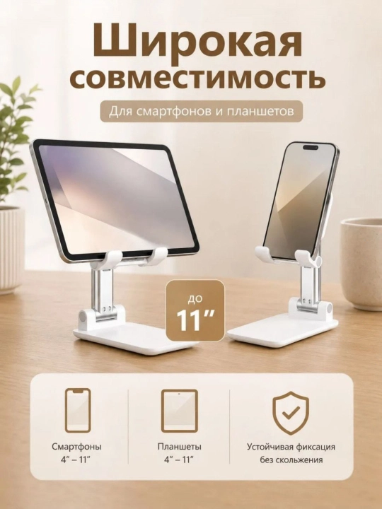 Подставка держатель для телефона и планшета, регулируемая, складная - 