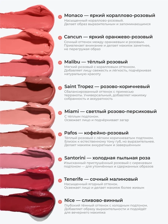 Тинт для губ, щек и век (3 в 1) матовый и стойкий Climtcosmetics