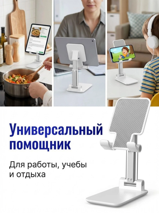 Подставка держатель для телефона и планшета, регулируемая, складная