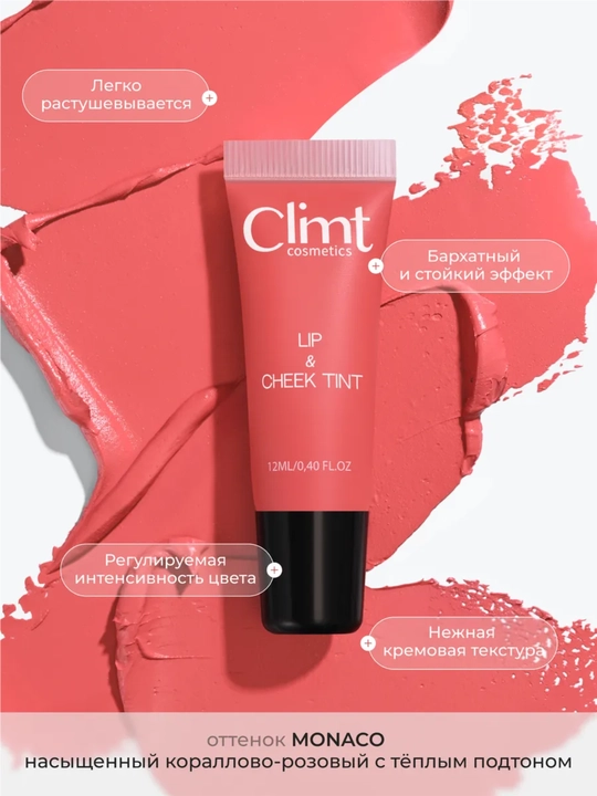 Lab, yonoq va qovoqlar uchun (3 ta 1 da) xira va chidamli Climtcosmetics tusi