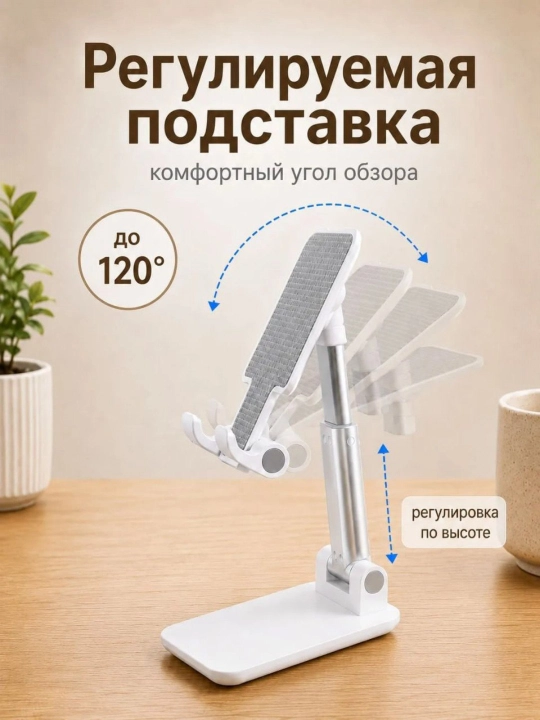 Подставка держатель для телефона и планшета, регулируемая, складная
