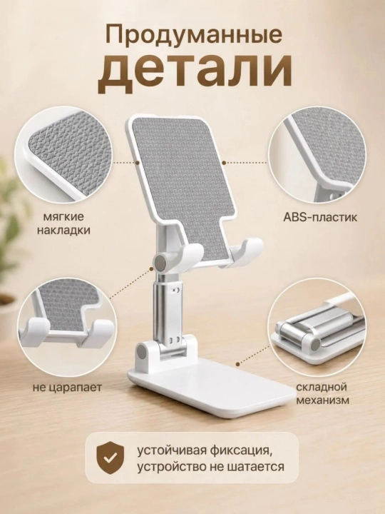 Подставка держатель для телефона и планшета, регулируемая, складная