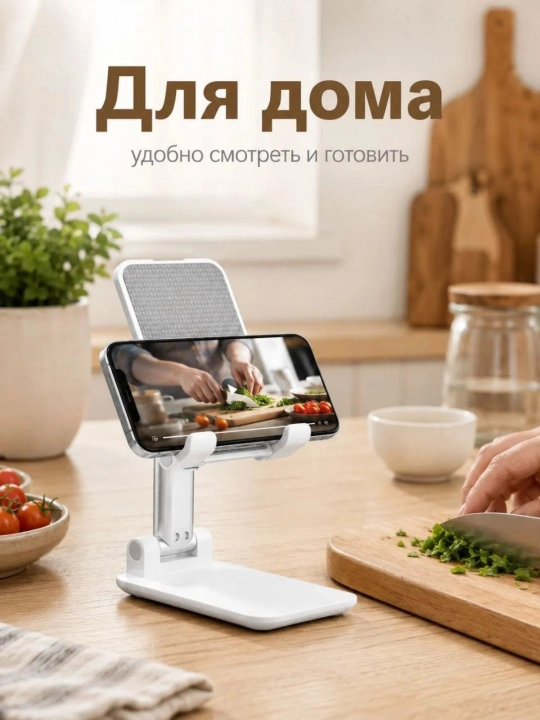 Подставка держатель для телефона и планшета, регулируемая, складная
