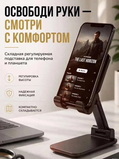 Telefon va planshet uchun sozlanadigan, buklanadigan taglik-ushlagich