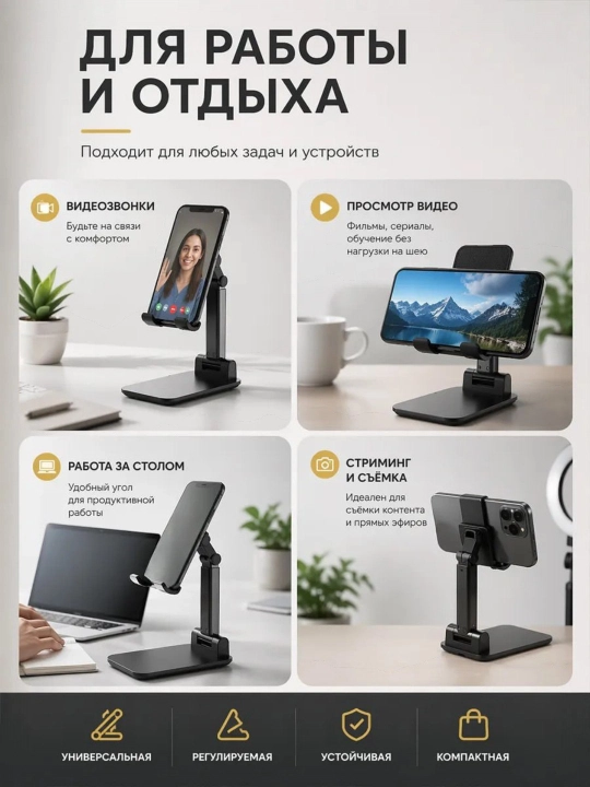 Telefon va planshet uchun sozlanadigan, buklanadigan taglik-ushlagich