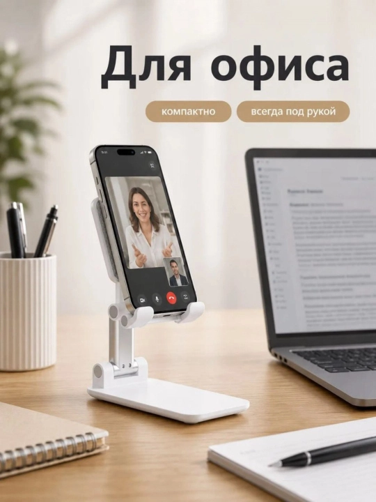 Telefon va planshet uchun sozlanadigan, buklanadigan taglik-ushlagich