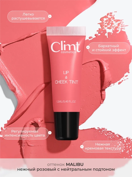 Lab, yonoq va qovoqlar uchun (3 ta 1 da) xira va chidamli Climtcosmetics tusi