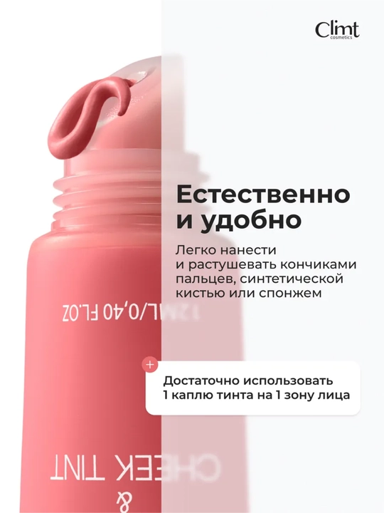 Lab, yonoq va qovoqlar uchun (3 ta 1 da) xira va chidamli Climtcosmetics tusi