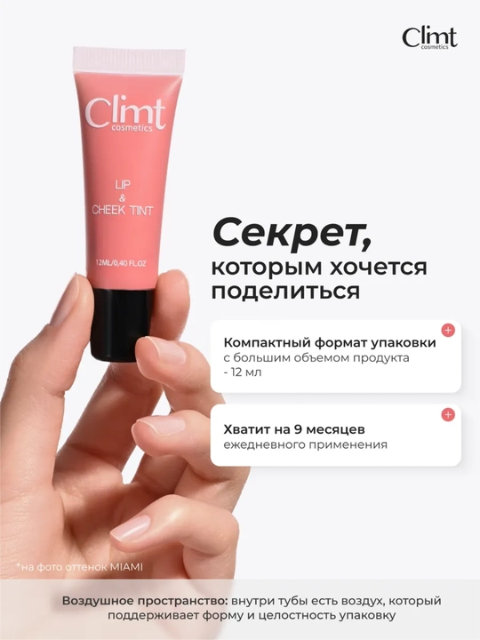 Lab, yonoq va qovoqlar uchun (3 ta 1 da) xira va chidamli Climtcosmetics tusi