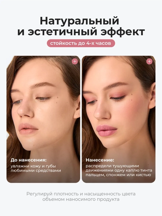 Тинт для губ, щек и век (3 в 1) матовый и стойкий Climtcosmetics