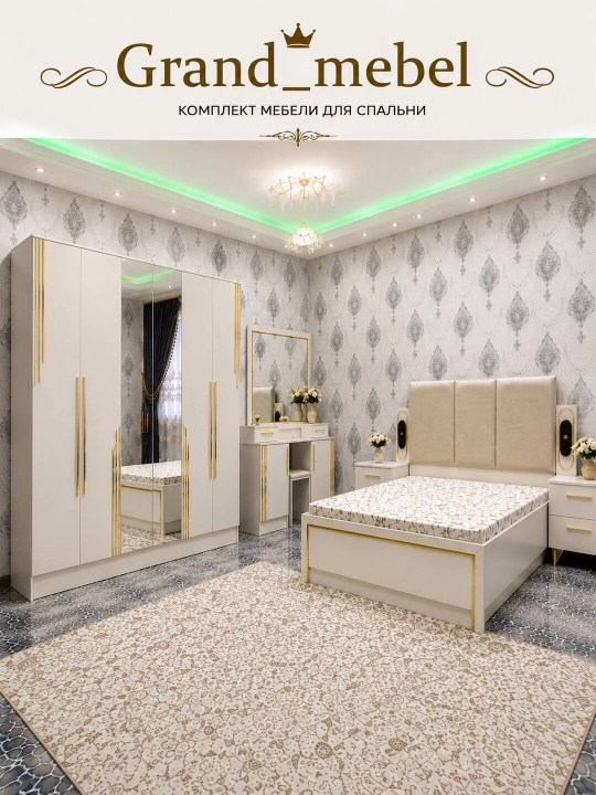 Мебель для спальни Grand_Mebel, спальный гарнитур, шкаф, трюмо, кровать, тумбы