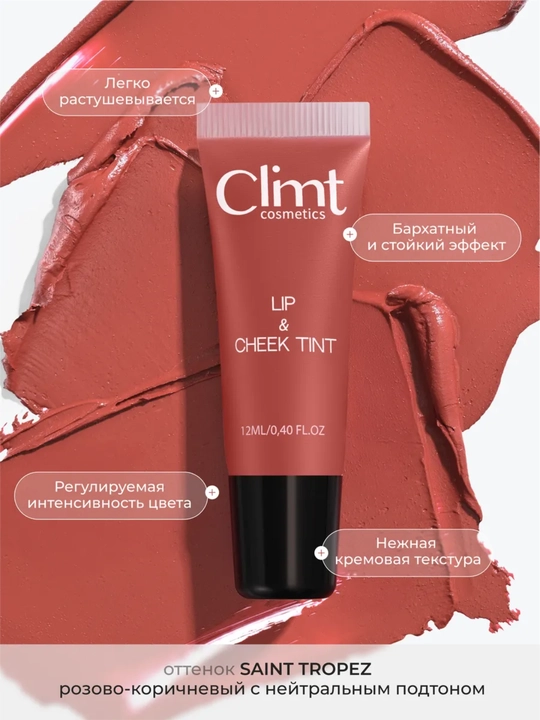 Lab, yonoq va qovoqlar uchun (3 ta 1 da) xira va chidamli Climtcosmetics tusi