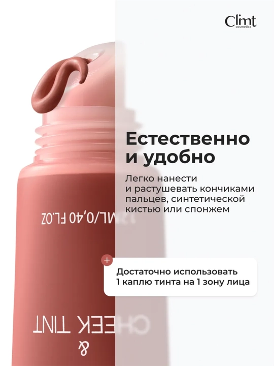 Lab, yonoq va qovoqlar uchun (3 ta 1 da) xira va chidamli Climtcosmetics tusi