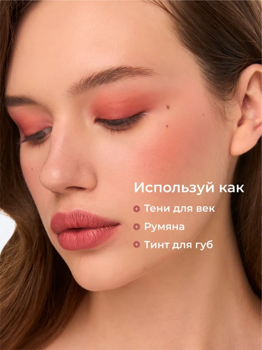 Lab, yonoq va qovoqlar uchun (3 ta 1 da) xira va chidamli Climtcosmetics tusi
