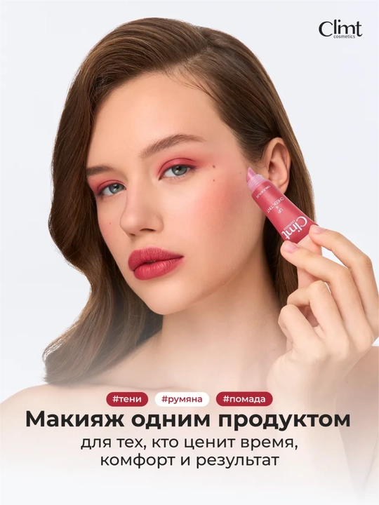 Lab, yonoq va qovoqlar uchun (3 ta 1 da) xira va chidamli Climtcosmetics tusi