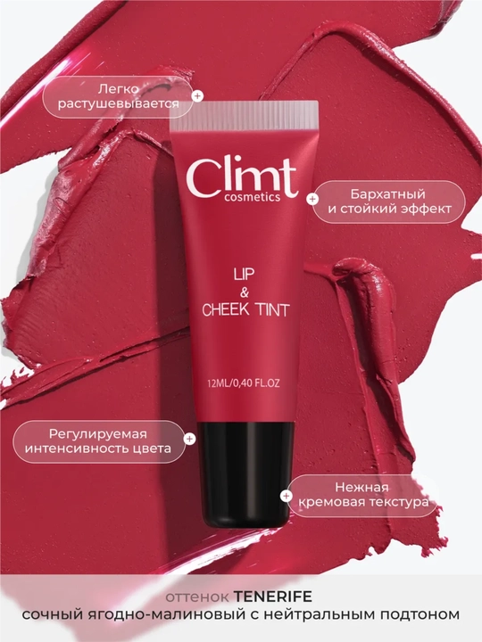 Lab, yonoq va qovoqlar uchun (3 ta 1 da) xira va chidamli Climtcosmetics tusi