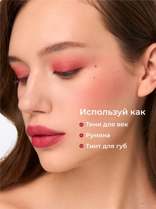 Lab, yonoq va qovoqlar uchun (3 ta 1 da) xira va chidamli Climtcosmetics tusi