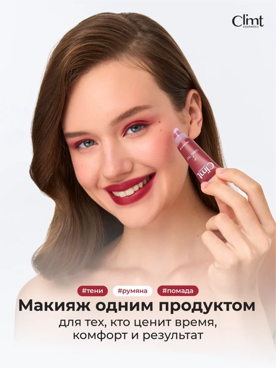 Lab, yonoq va qovoqlar uchun (3 ta 1 da) xira va chidamli Climtcosmetics tusi