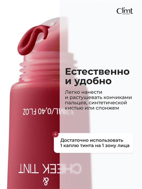 Lab, yonoq va qovoqlar uchun (3 ta 1 da) xira va chidamli Climtcosmetics tusi