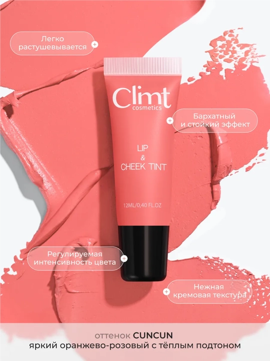 Lab, yonoq va qovoqlar uchun (3 ta 1 da) xira va chidamli Climtcosmetics tusi