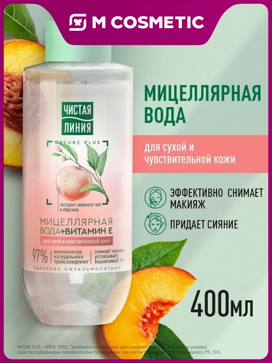 CHISTAYA LINIYA quruq va sezgir teri uchun mitsellyar suv, 400 ml - 