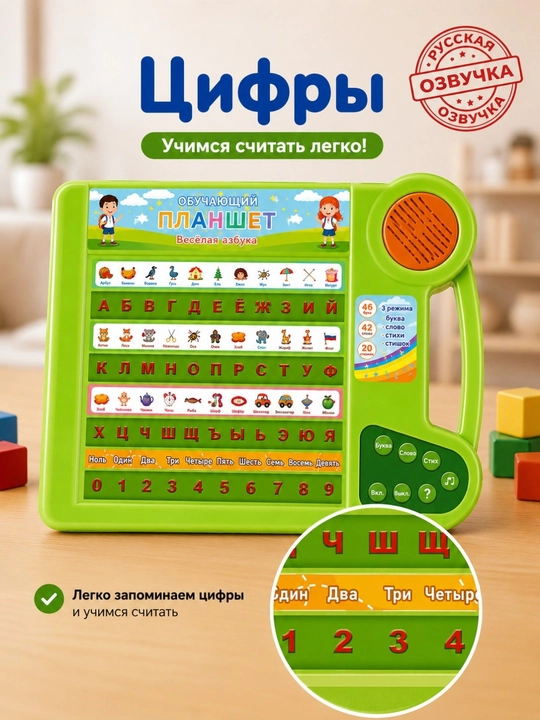 Детский обучающий планшет, Русская озвучка, азбука, цифры, стихи, песни, сказки 2+