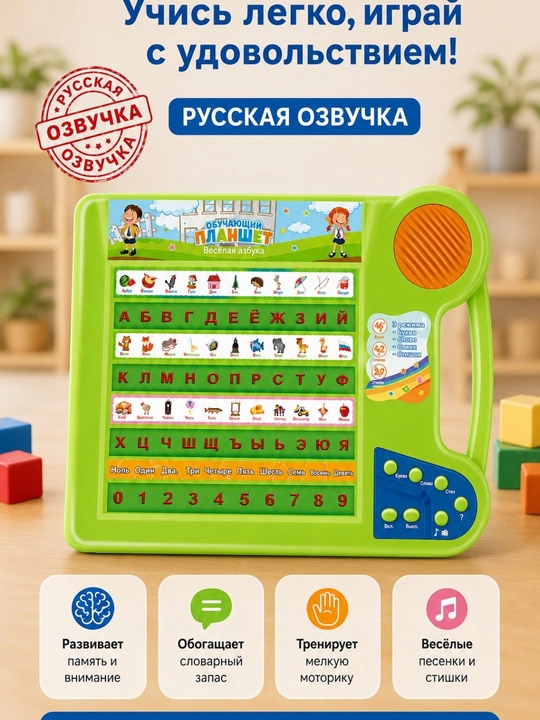 Детский обучающий планшет, Русская озвучка, азбука, цифры, стихи, песни, сказки 2+