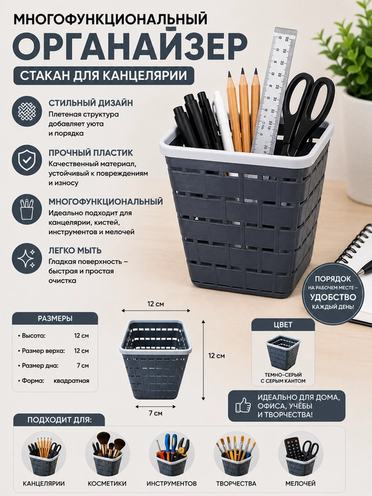 To‘qima dizaynli ko‘p funksiyali plastik organayzer, ish qurollari uchun idish - 