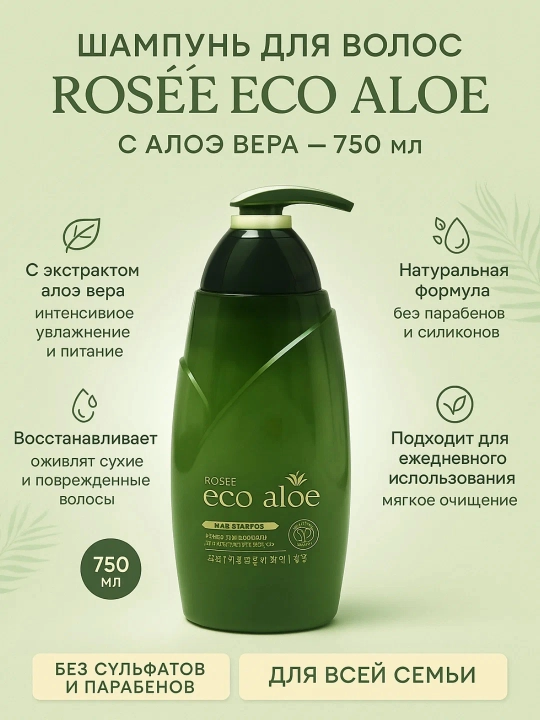 Koreyskiy Shampun Aloe Rosee eco aloe 760 ml - 