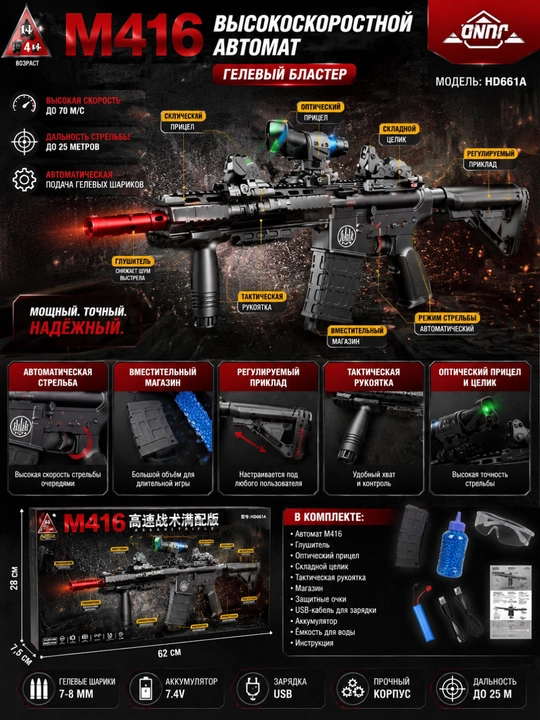 M416 elektr gel blaster, suv sharchali o'yin quroli, qayta zaryadlanuvchi, optik nishonli - 