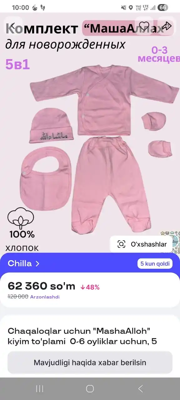 Комплект детской одежды "МашаАллах" для новорожденных, 0-6 месяцев, 5в1