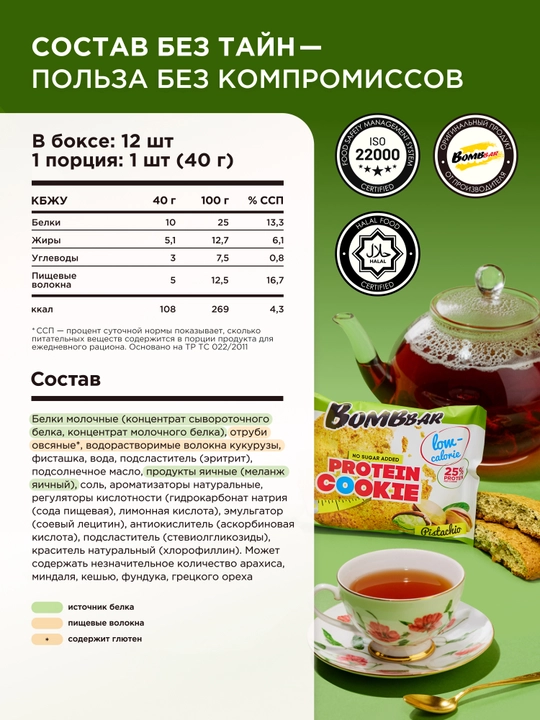 Shakarsiz protein pechenyesi Bombbar, 40 g × 12 dona