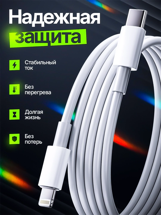 Type-C → Lightning kabel – iPhone X, 11, 12, 13, 14 to‘liq mos