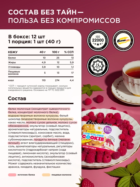 Протеиновое печенье без сахара Bombbar, 40 г х 12 шт