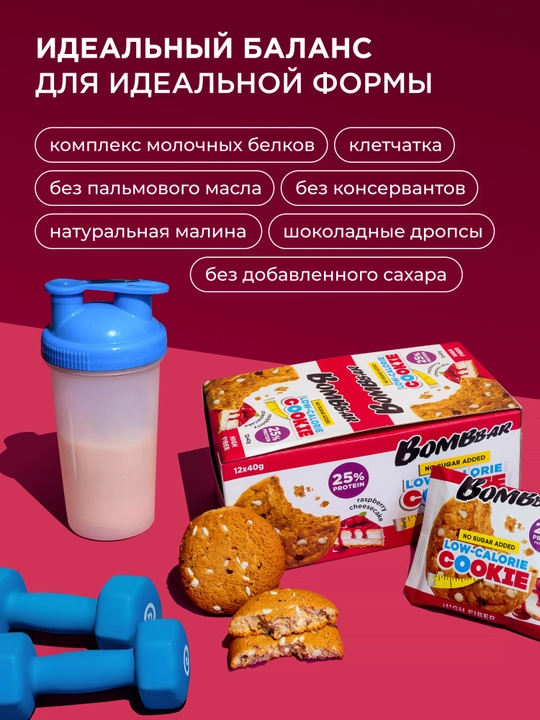 Протеиновое печенье без сахара Bombbar, 40 г х 12 шт