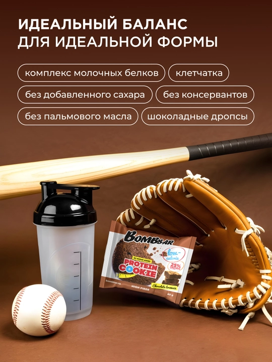 Shakarsiz protein pechenyesi Bombbar, 40 g × 12 dona