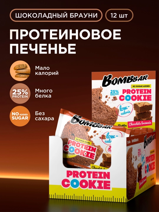Shakarsiz protein pechenyesi Bombbar, 40 g × 12 dona - 