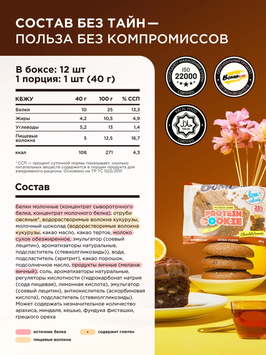 Shakarsiz protein pechenyesi Bombbar, 40 g × 12 dona