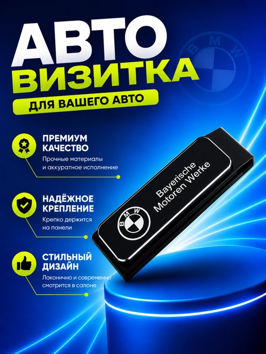 Parkovka uchun avtovizitka (металл), avtomobil uchun telefon raqami korsatkichi - 