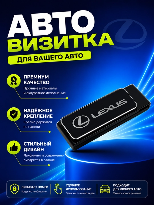 Parkovka uchun avtovizitka (металл), avtomobil uchun telefon raqami korsatkichi - 