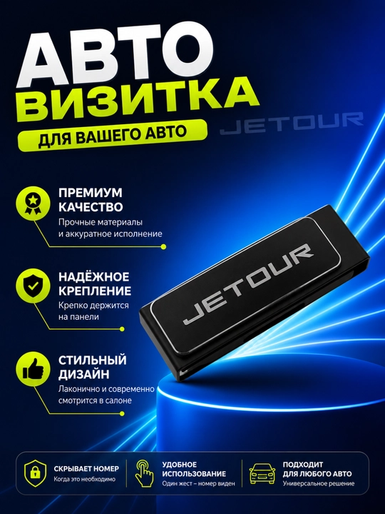 Автовизитка металлическая для парковки, указатель номера телефона для автомобиля - 