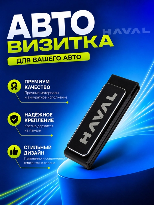 Parkovka uchun avtovizitka (металл), avtomobil uchun telefon raqami korsatkichi - 