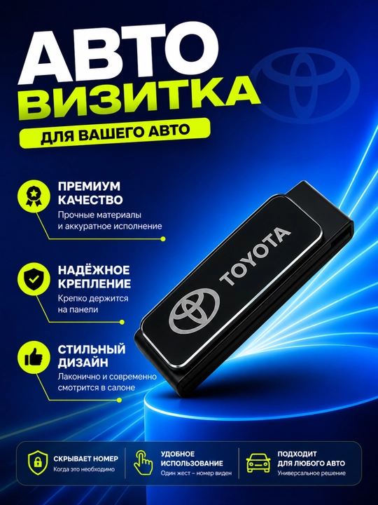 Parkovka uchun avtovizitka (металл), avtomobil uchun telefon raqami korsatkichi - 