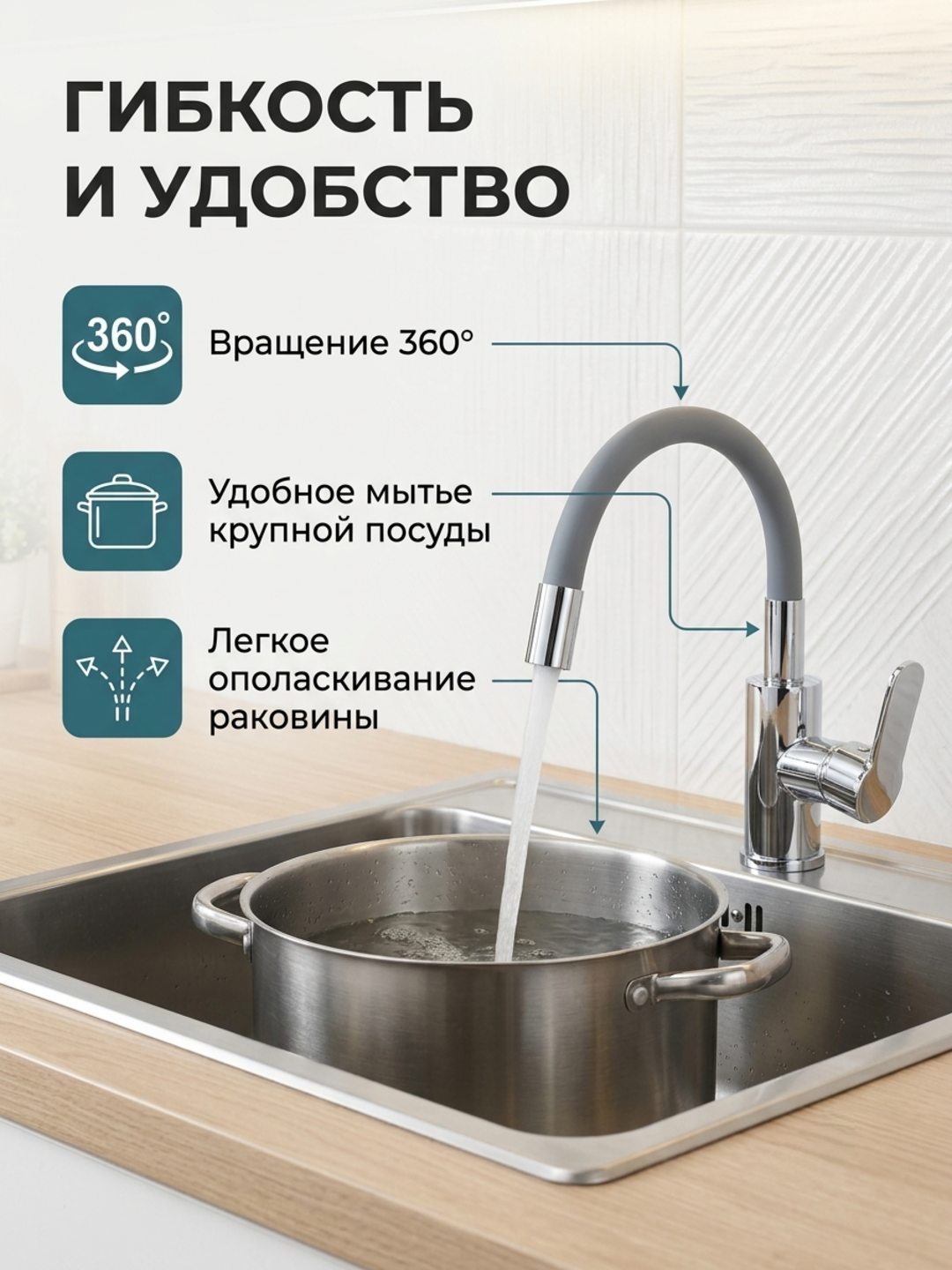 Гибкий кухонный смеситель для раковины с поворотным изливом 360°