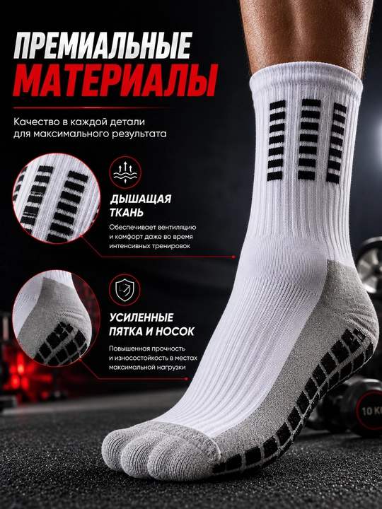 Спортивные носки, антискользящие носки, носки для футбола