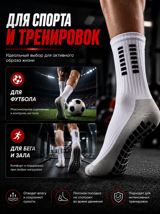 Спортивные носки, антискользящие носки, носки для футбола