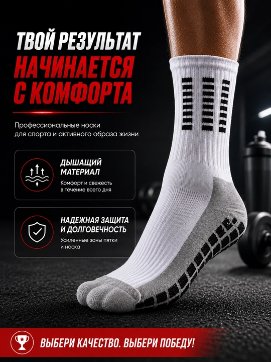 Спортивные носки, антискользящие носки, носки для футбола