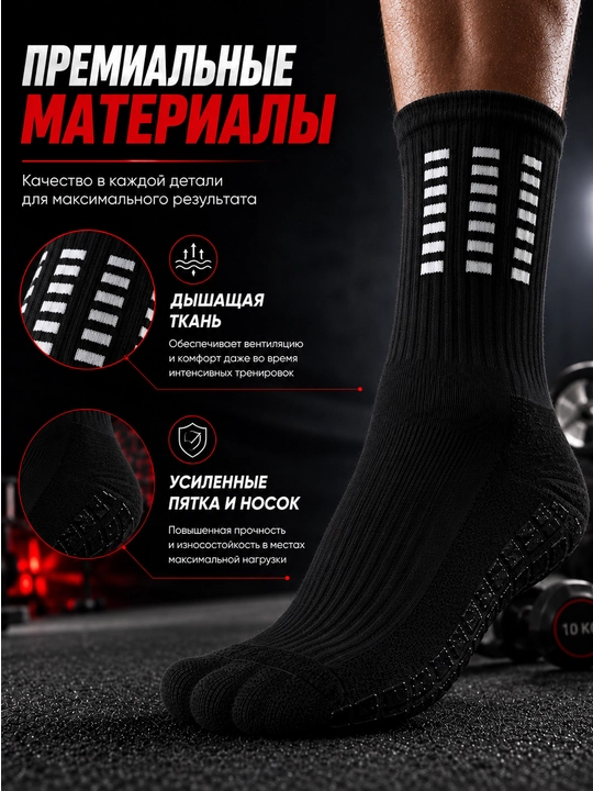 Спортивные носки, антискользящие носки, носки для футбола